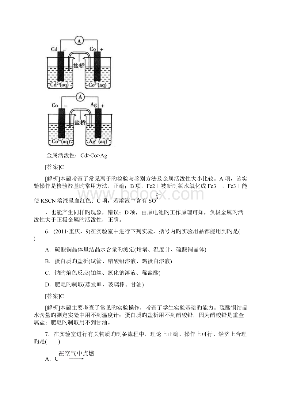 广东东山中学一轮练习专题11化学实验.docx_第3页