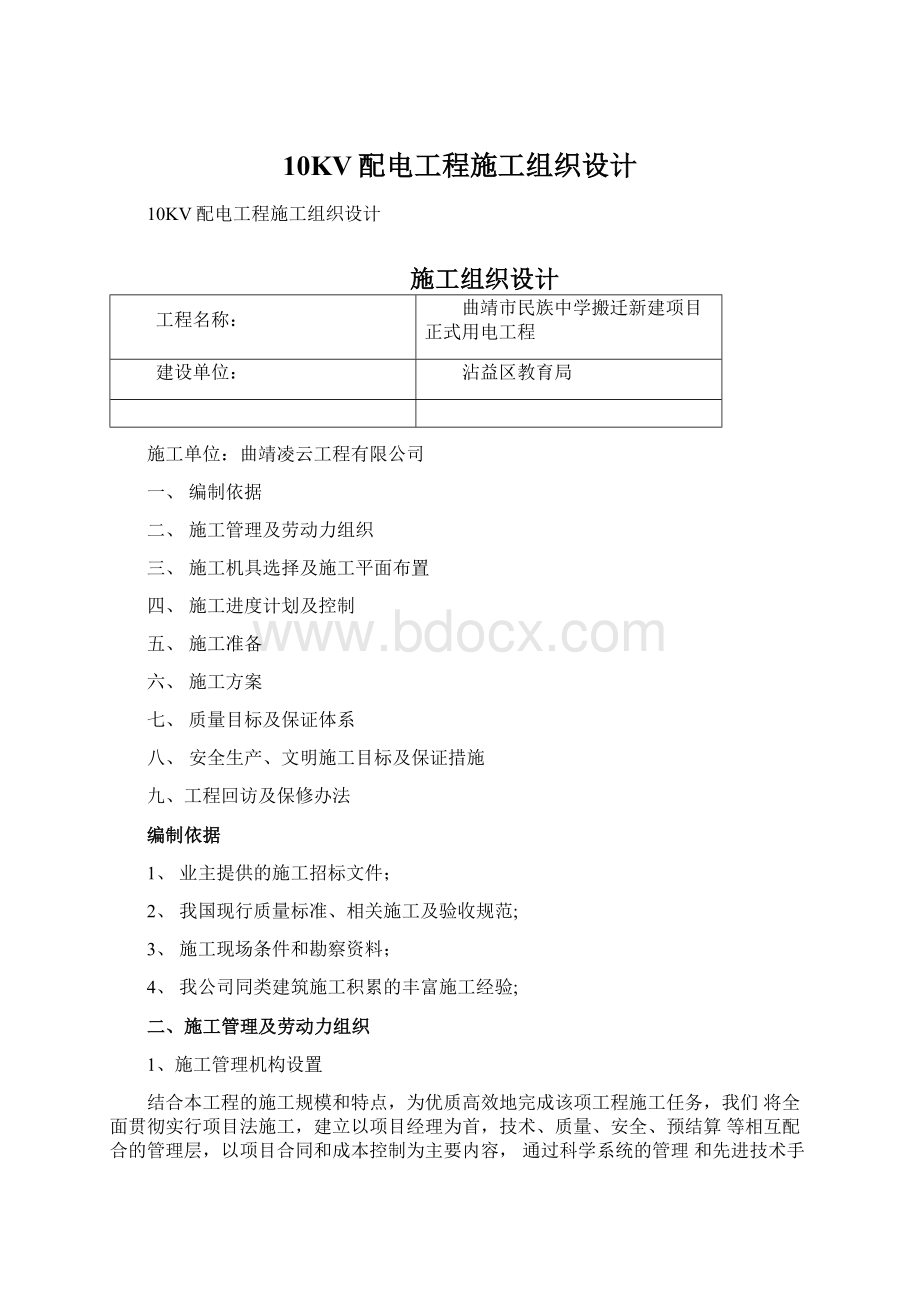 10KV配电工程施工组织设计.docx_第1页