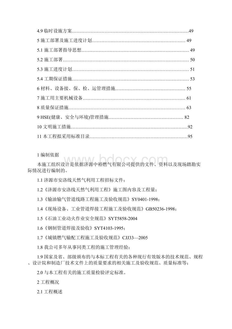 完整升级版燃气管线施工组织设计.docx_第2页