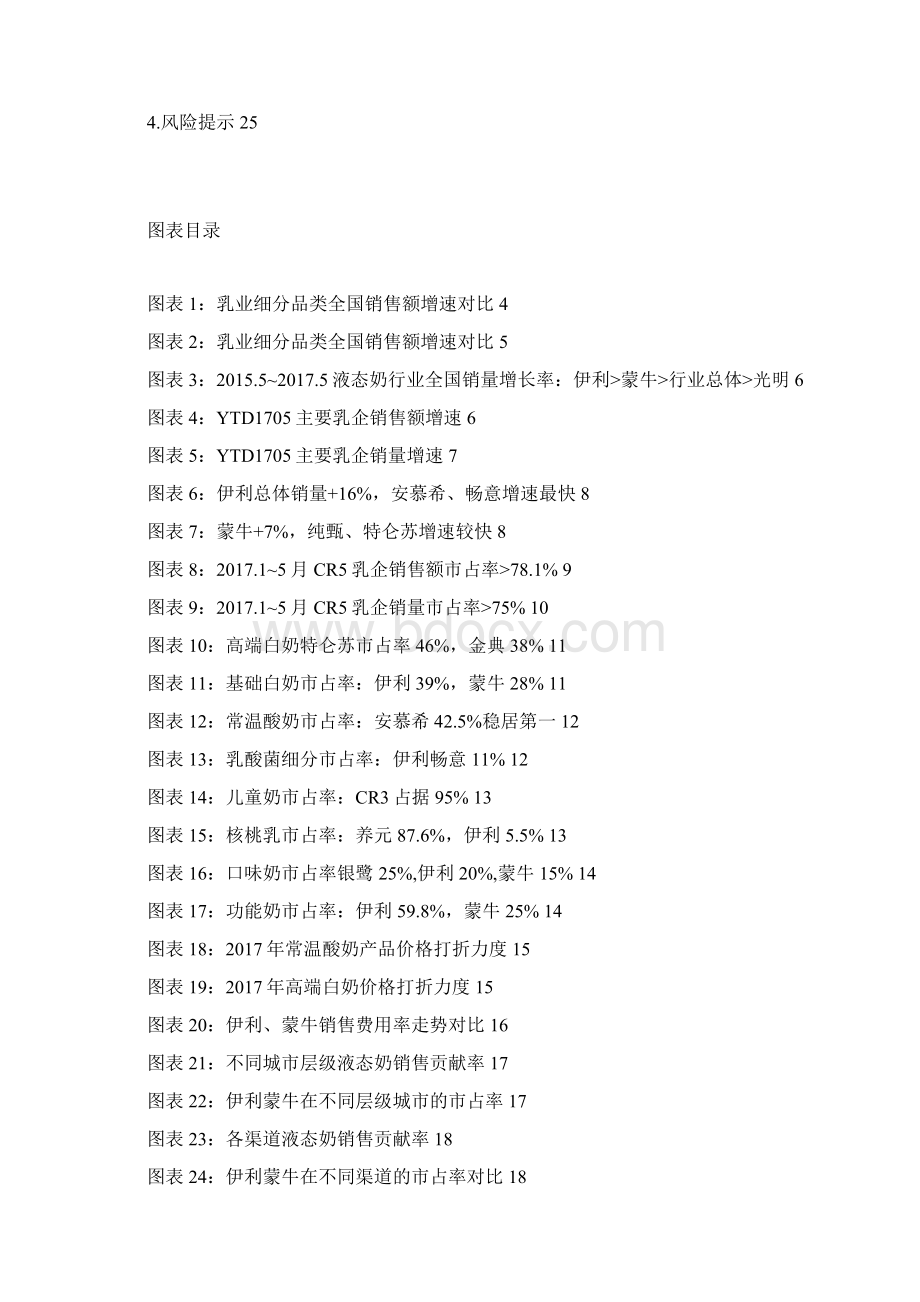 液态奶行业竞争格局分析报告Word文档格式.docx_第2页