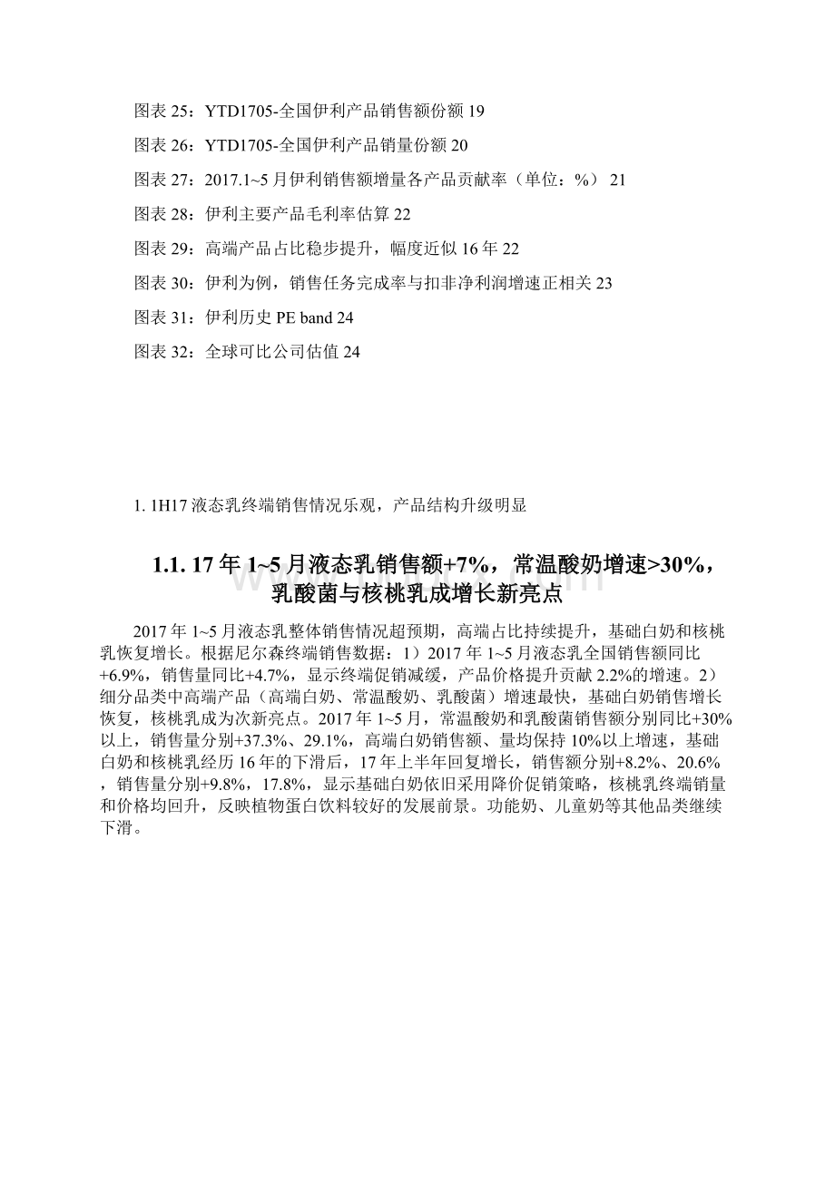 液态奶行业竞争格局分析报告Word文档格式.docx_第3页