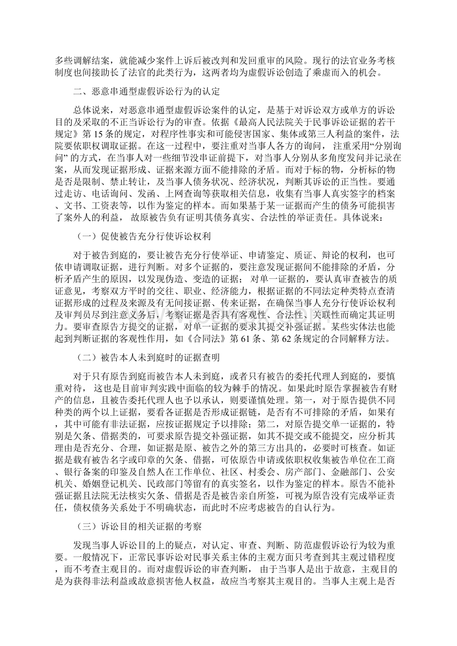 恶意串通型虚假诉讼的民事规制Word文档格式.docx_第3页