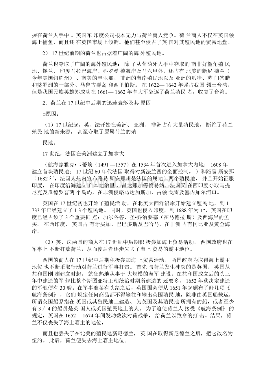 西欧列强的海外殖民扩张及其后果.docx_第2页