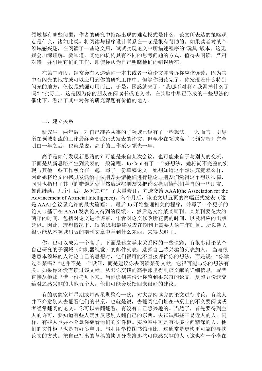 麻省理工学院mit研究生学习指导 怎样做研究生.docx_第3页