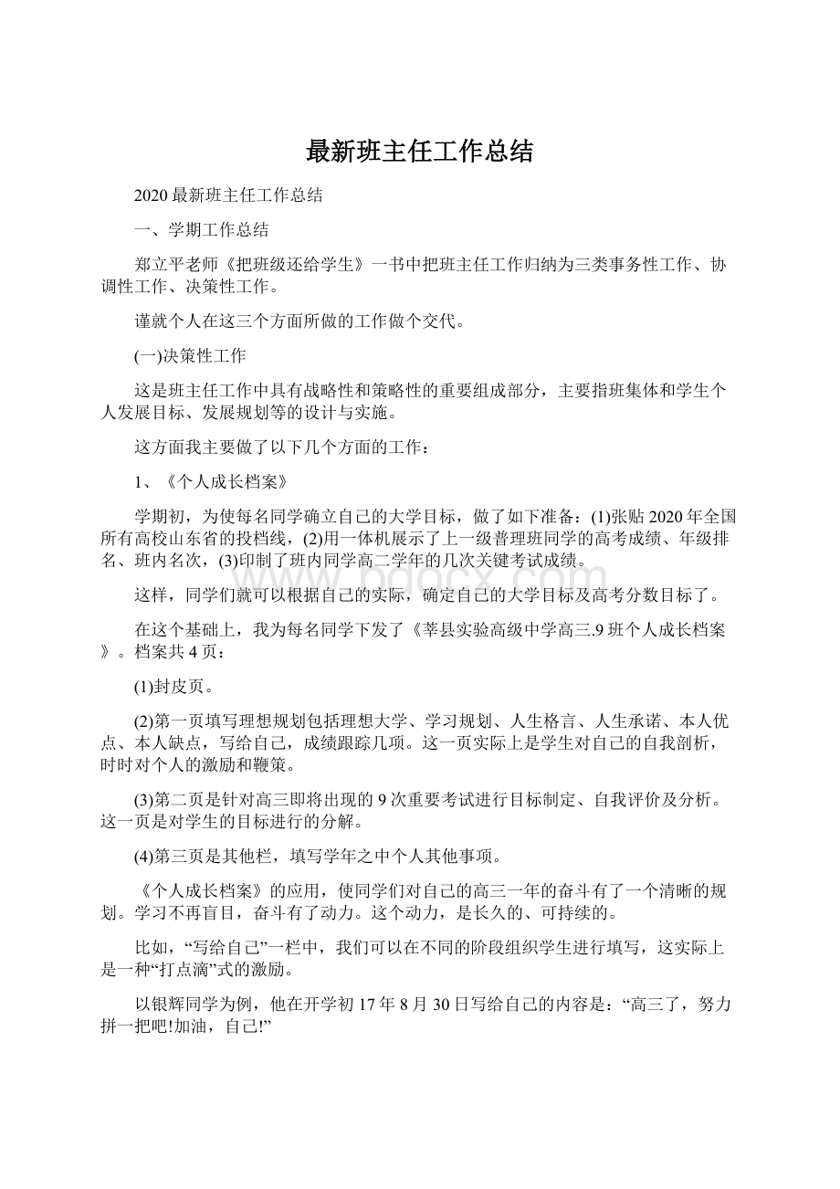 最新班主任工作总结.docx