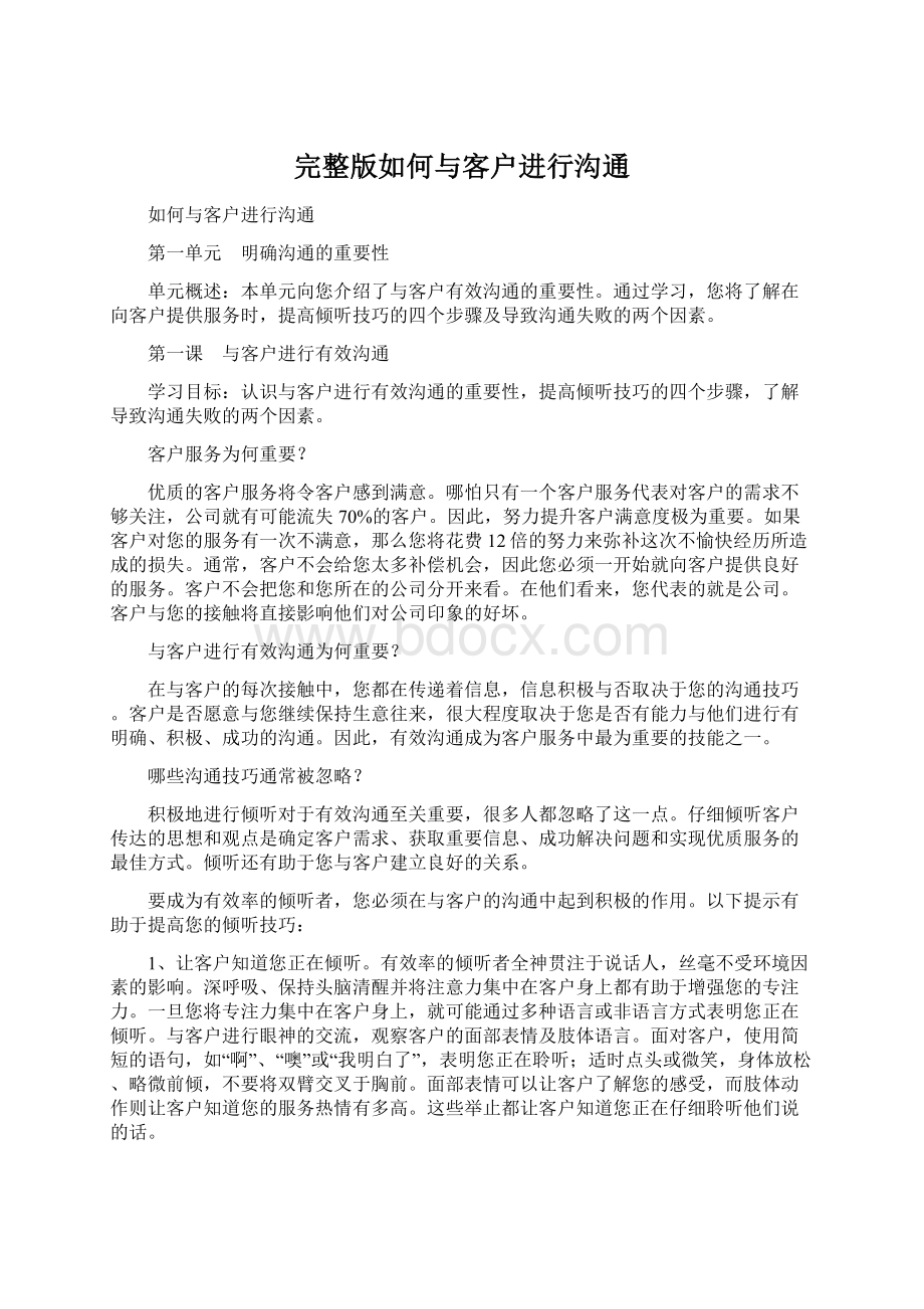 完整版如何与客户进行沟通.docx_第1页