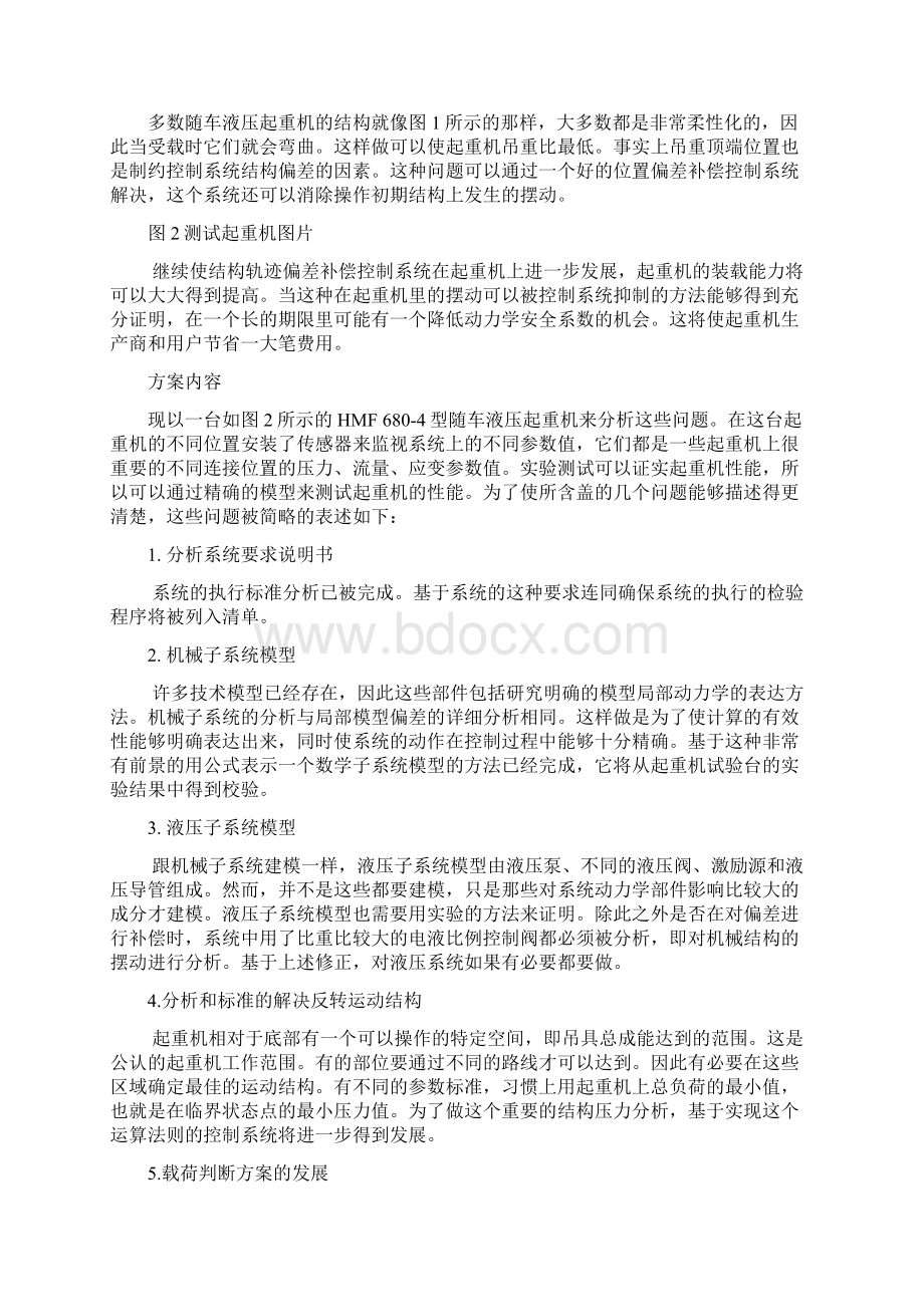 外文翻译随车液压起重机的轨迹控制.docx_第2页