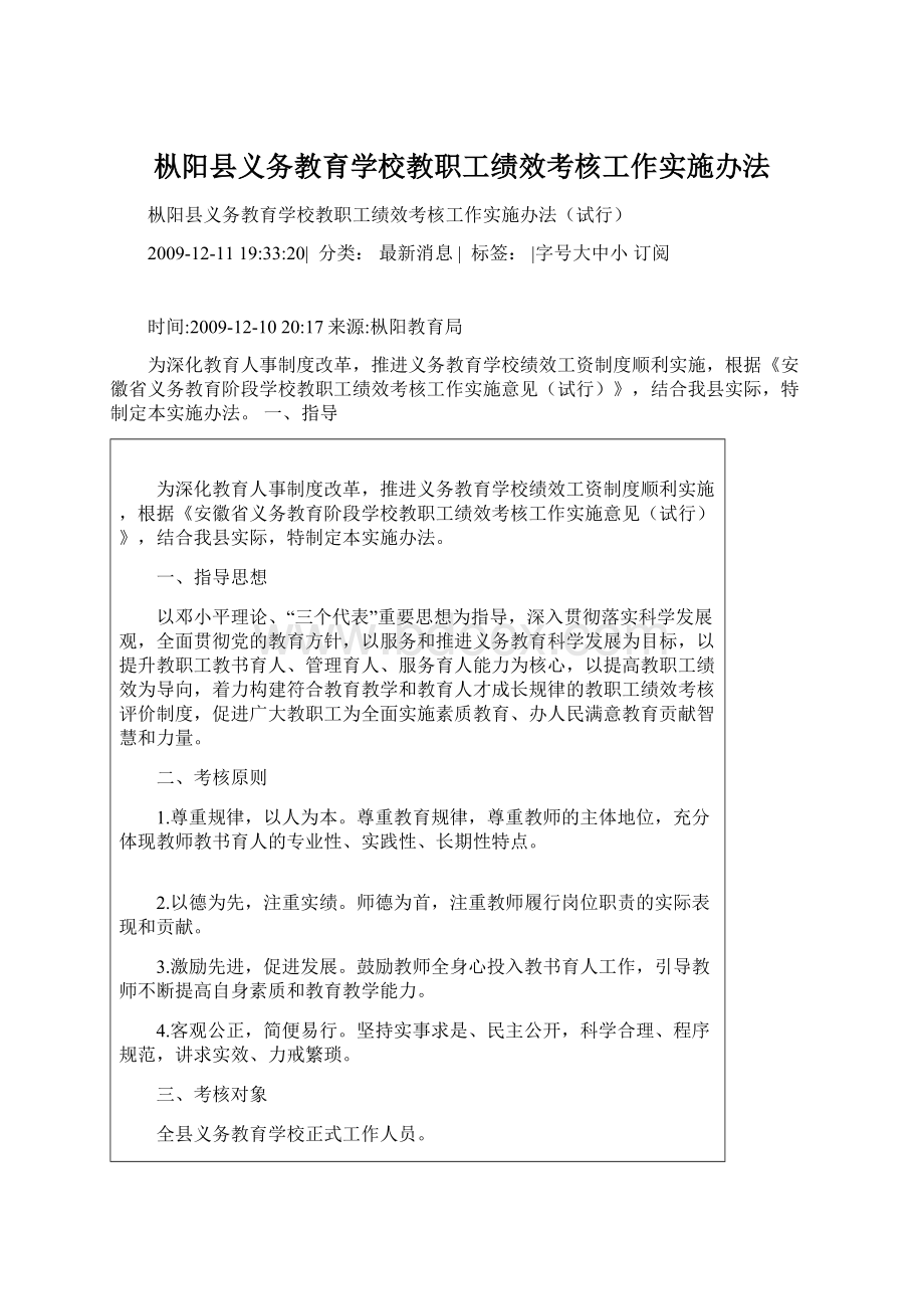 枞阳县义务教育学校教职工绩效考核工作实施办法Word文件下载.docx_第1页