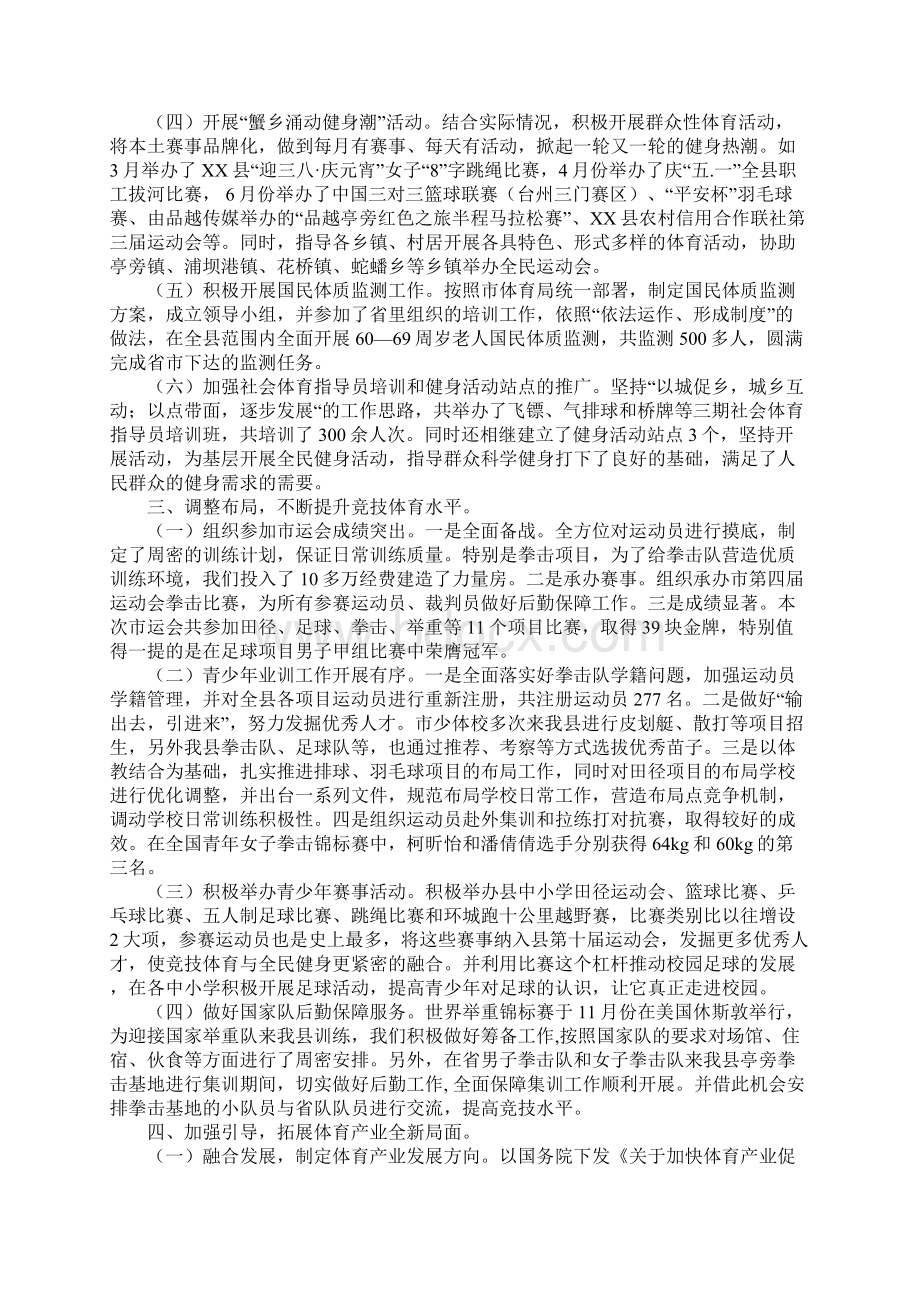 乡镇体育局年度工作总结及工作思路.docx_第2页