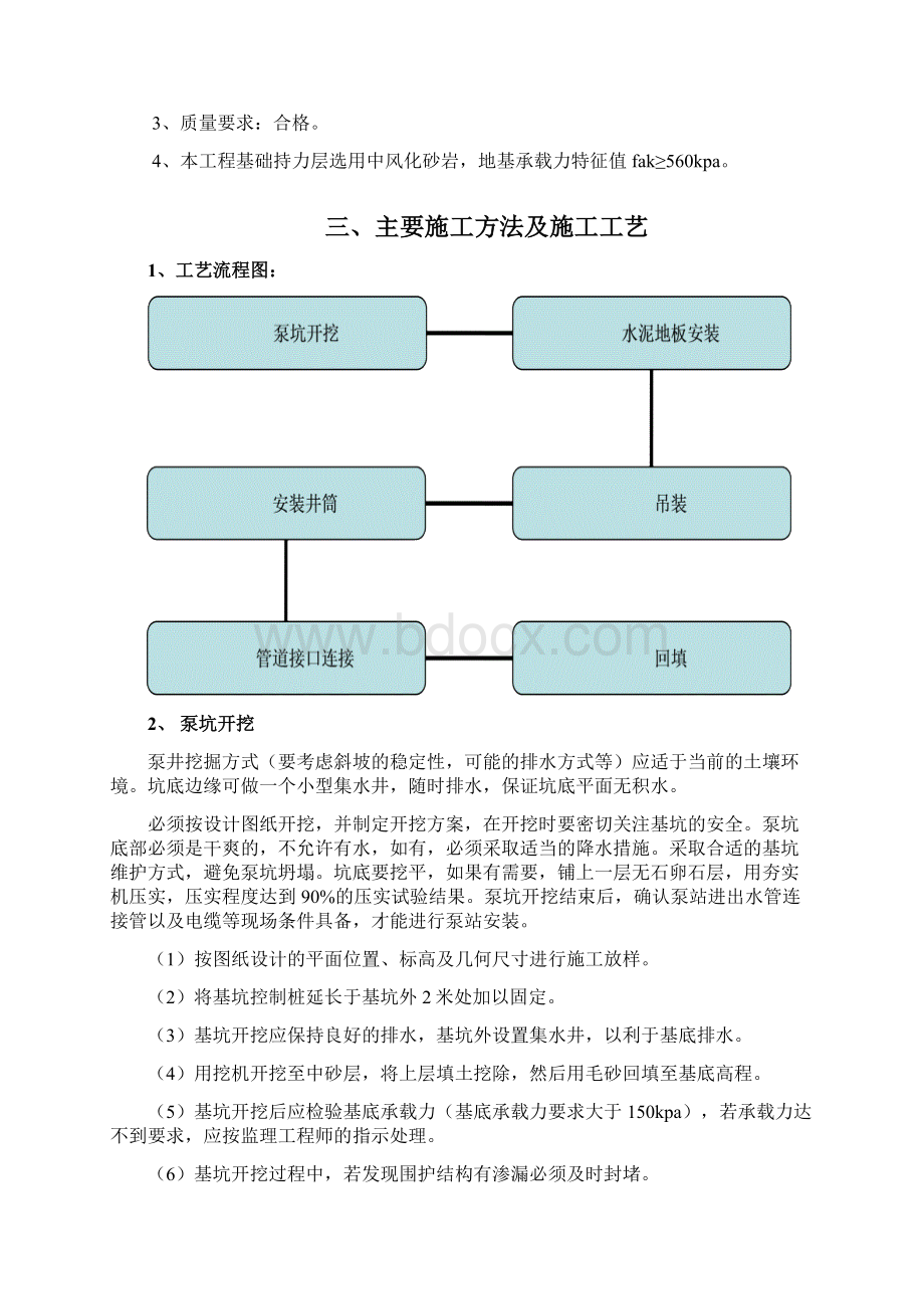 一体化提升泵站施工组织设计方案DOC.docx_第2页