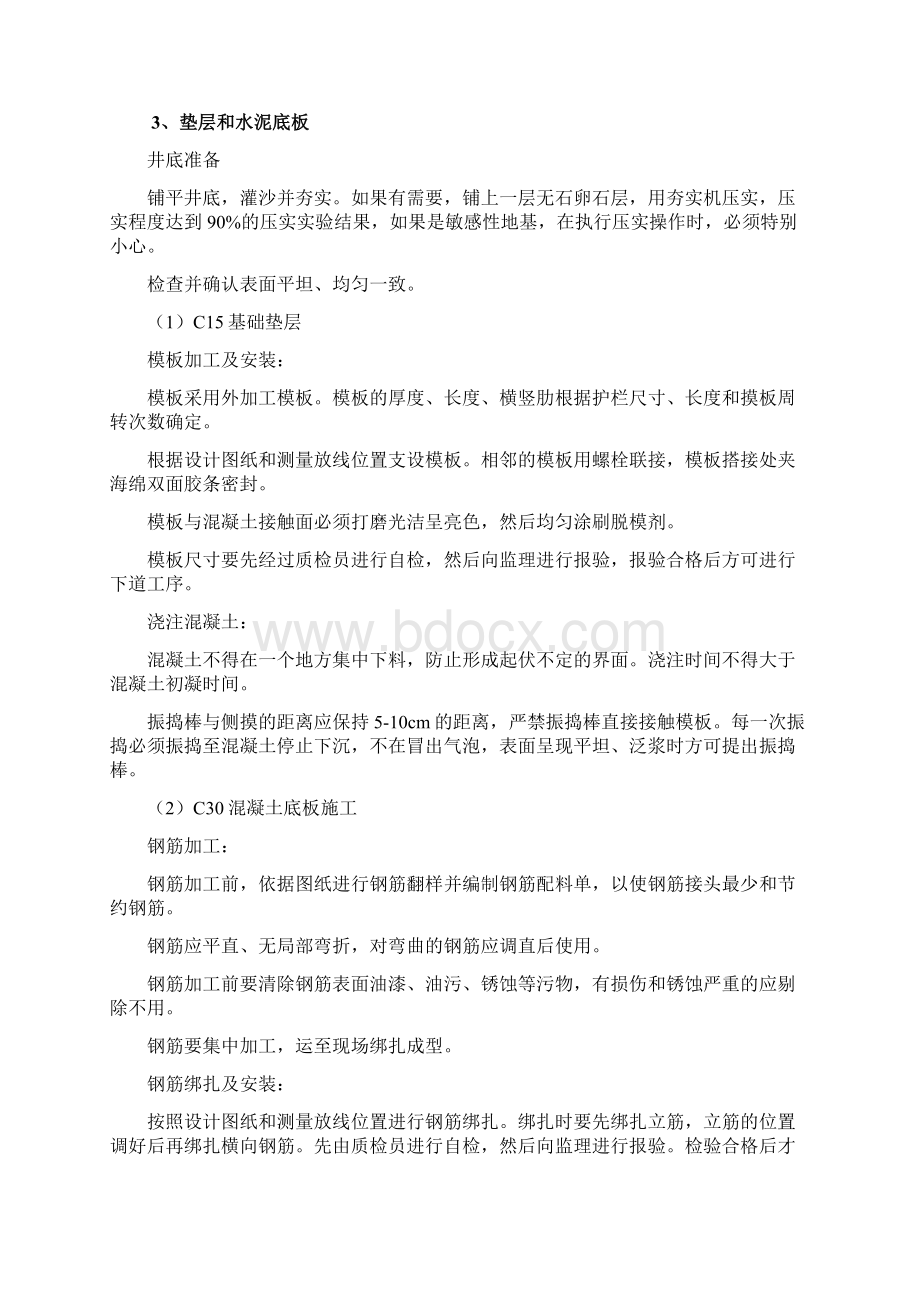 一体化提升泵站施工组织设计方案DOC.docx_第3页