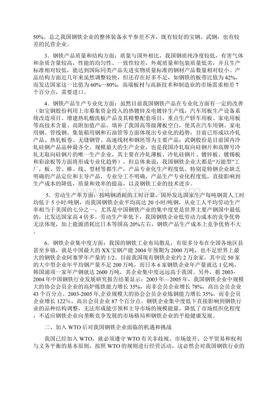 我国钢铁企业的发展分析doc121.docx_第3页