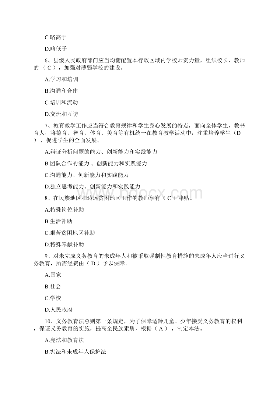 教育政策法律法规试题及答案Word格式文档下载.docx_第2页