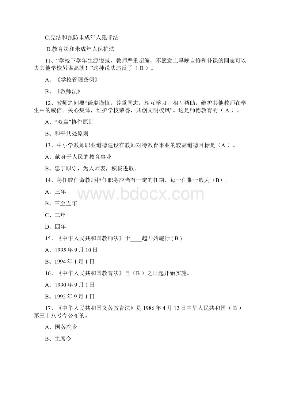 教育政策法律法规试题及答案Word格式文档下载.docx_第3页