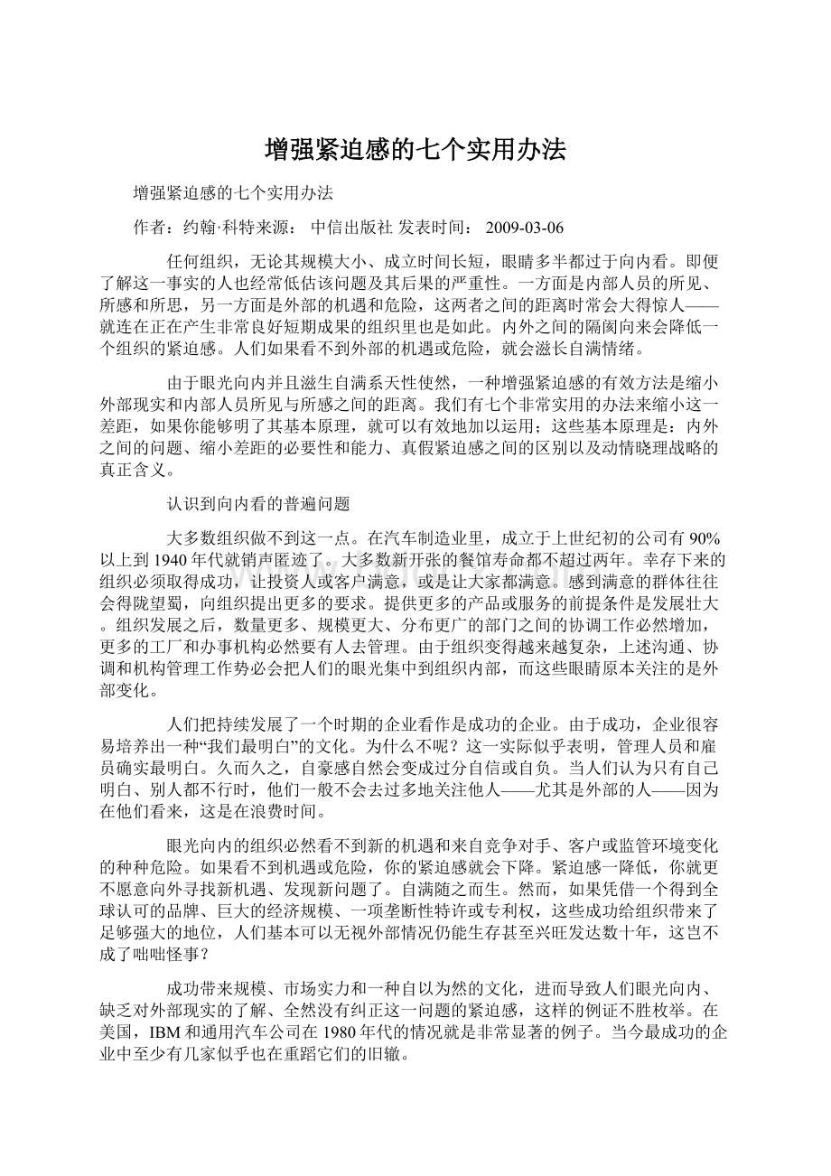 增强紧迫感的七个实用办法.docx_第1页