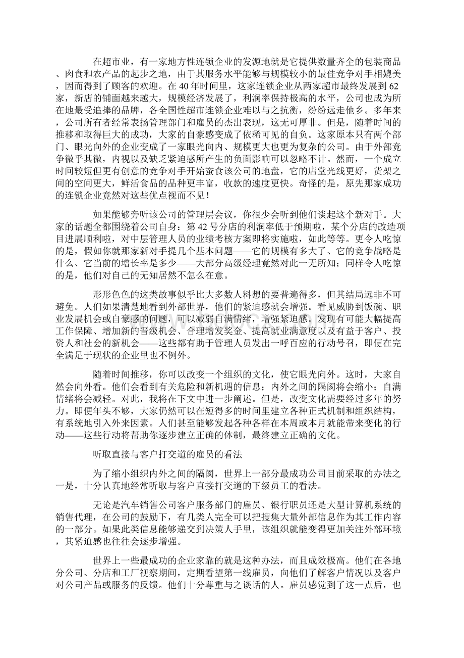 增强紧迫感的七个实用办法.docx_第2页