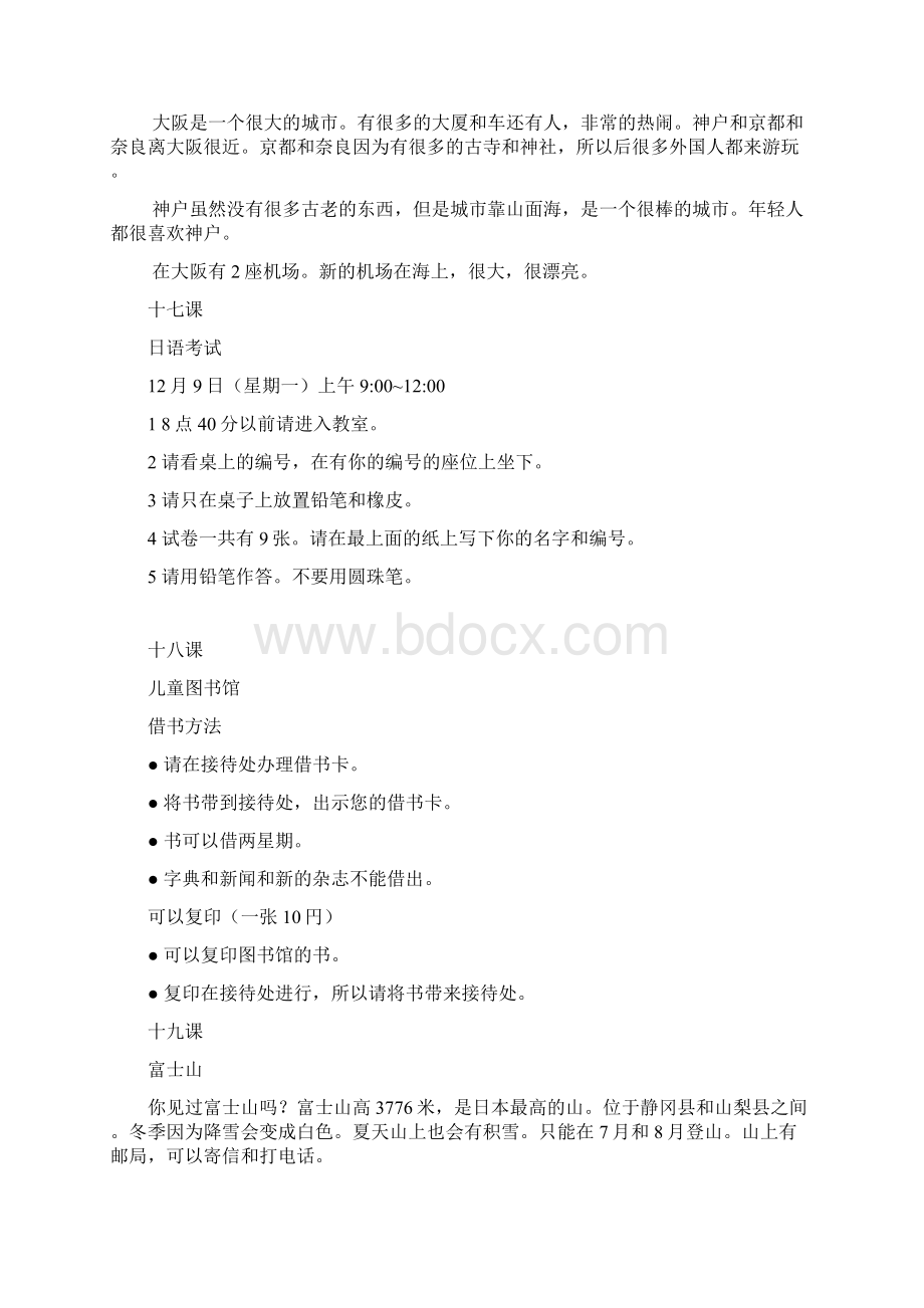 大家的日语课后阅读翻译.docx_第3页