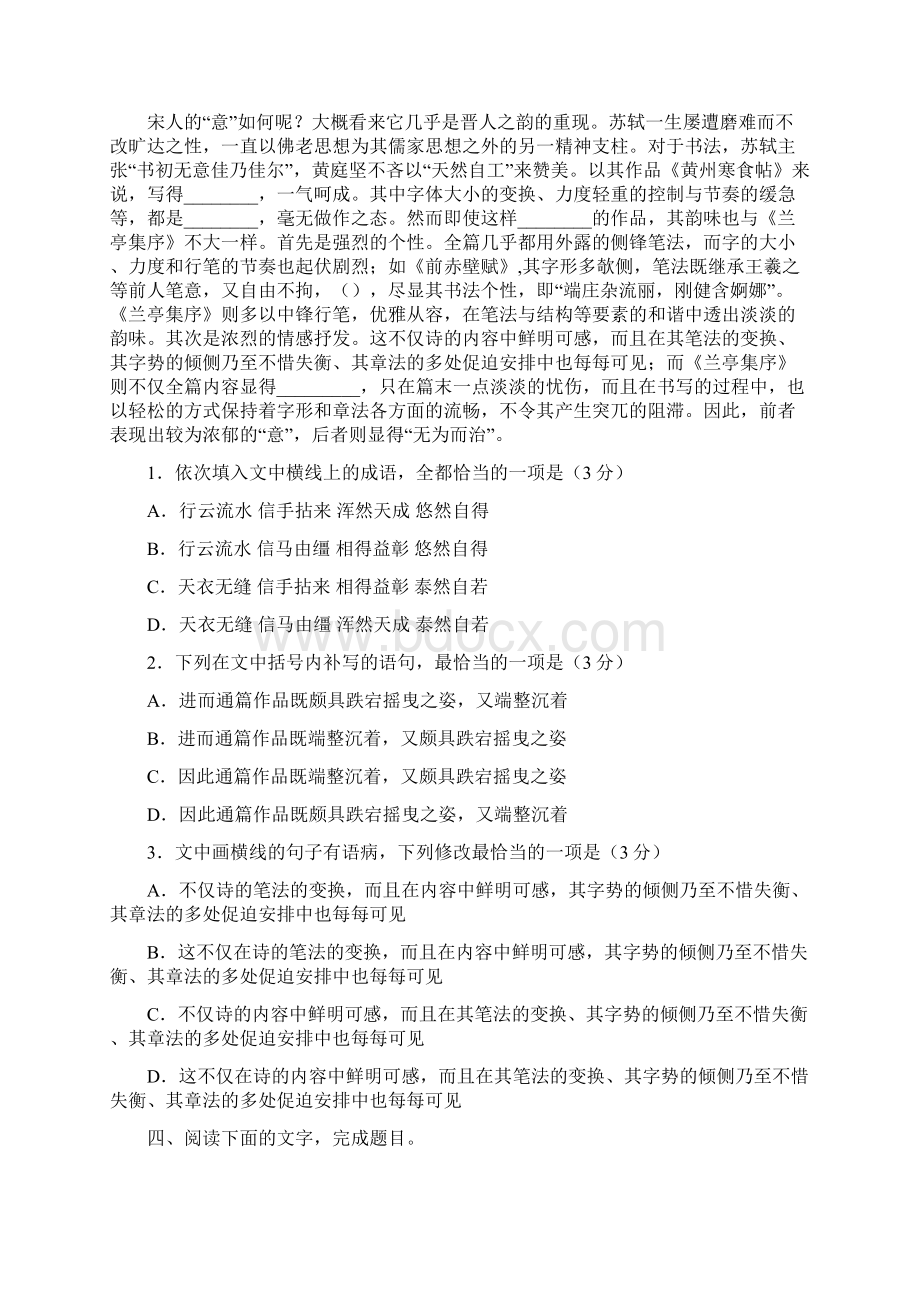 届二轮复习成语语病连贯训练作业全国卷用.docx_第3页