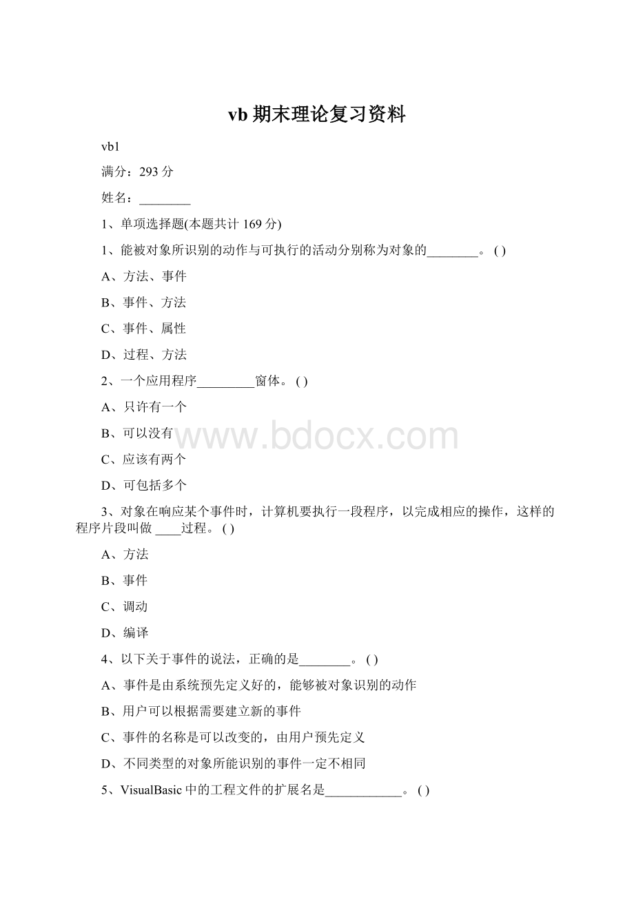 vb期末理论复习资料.docx