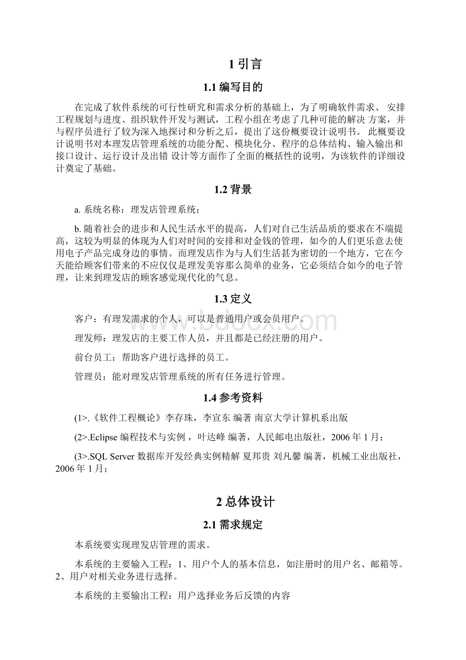 理发师管理系统概要设计方案说明书.docx_第2页