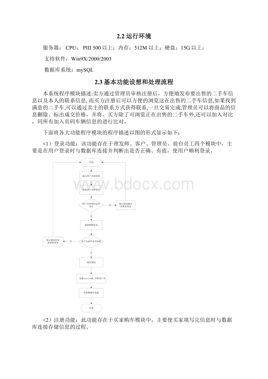 理发师管理系统概要设计方案说明书.docx_第3页