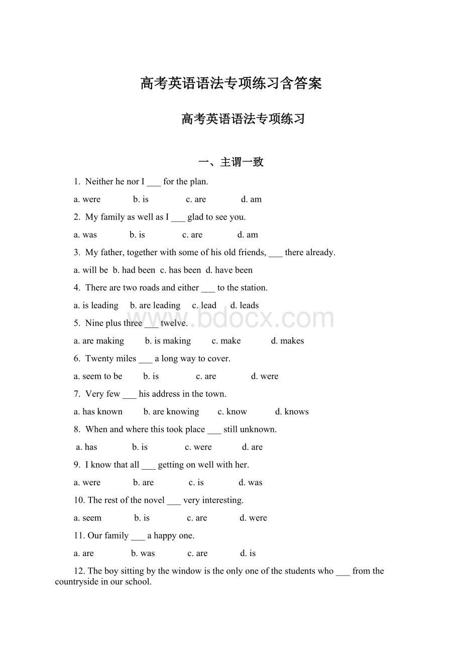 高考英语语法专项练习含答案Word文档下载推荐.docx_第1页