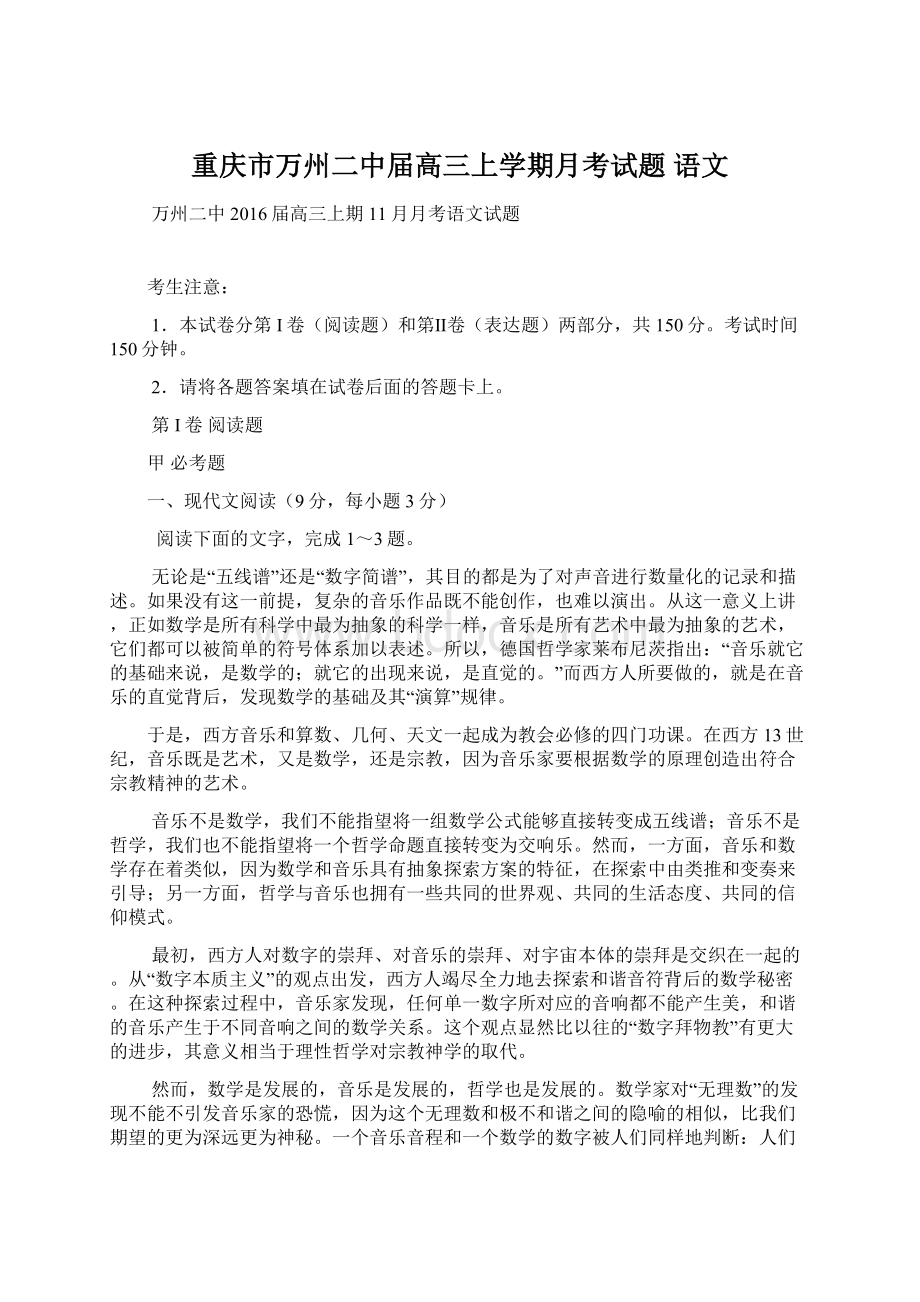 重庆市万州二中届高三上学期月考试题 语文Word文档格式.docx