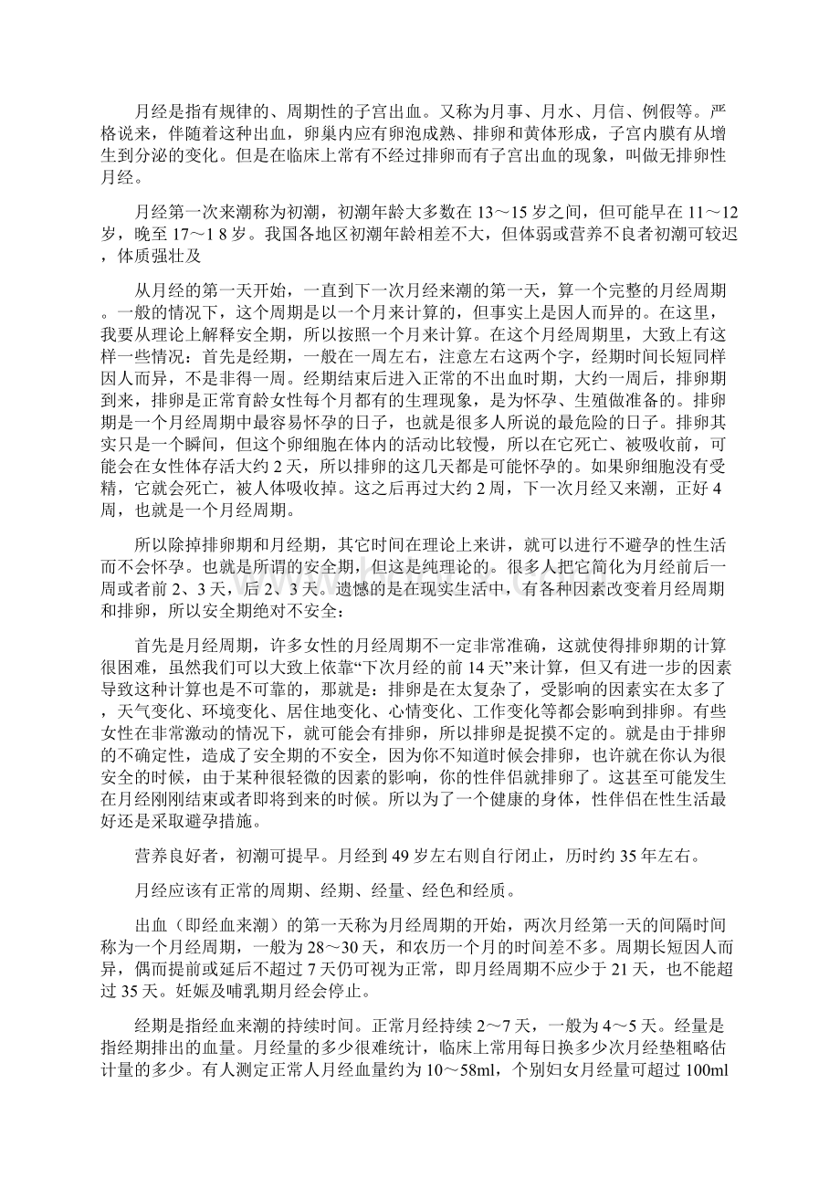 女大学生青春期保健知识讲稿Word文件下载.docx_第2页