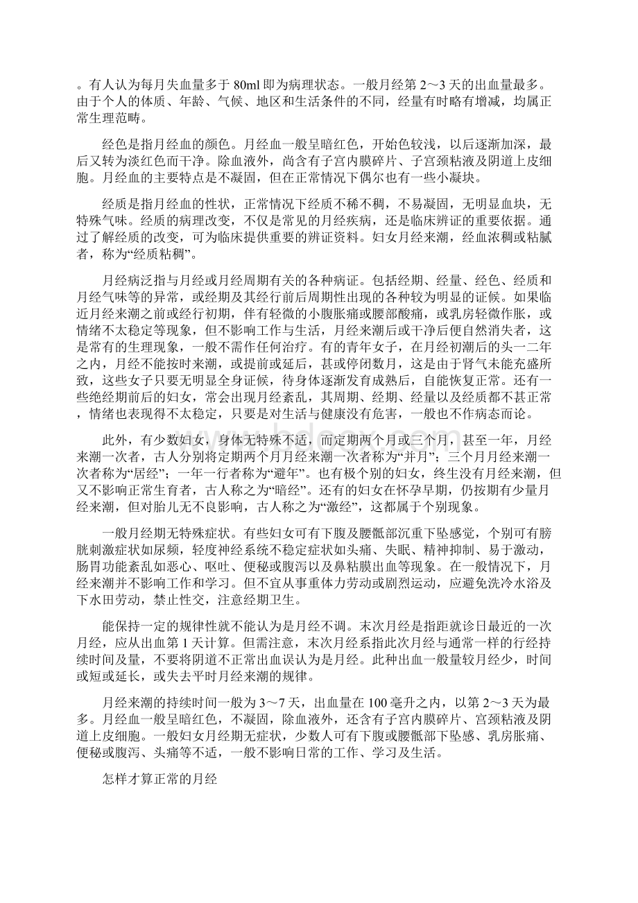 女大学生青春期保健知识讲稿.docx_第3页