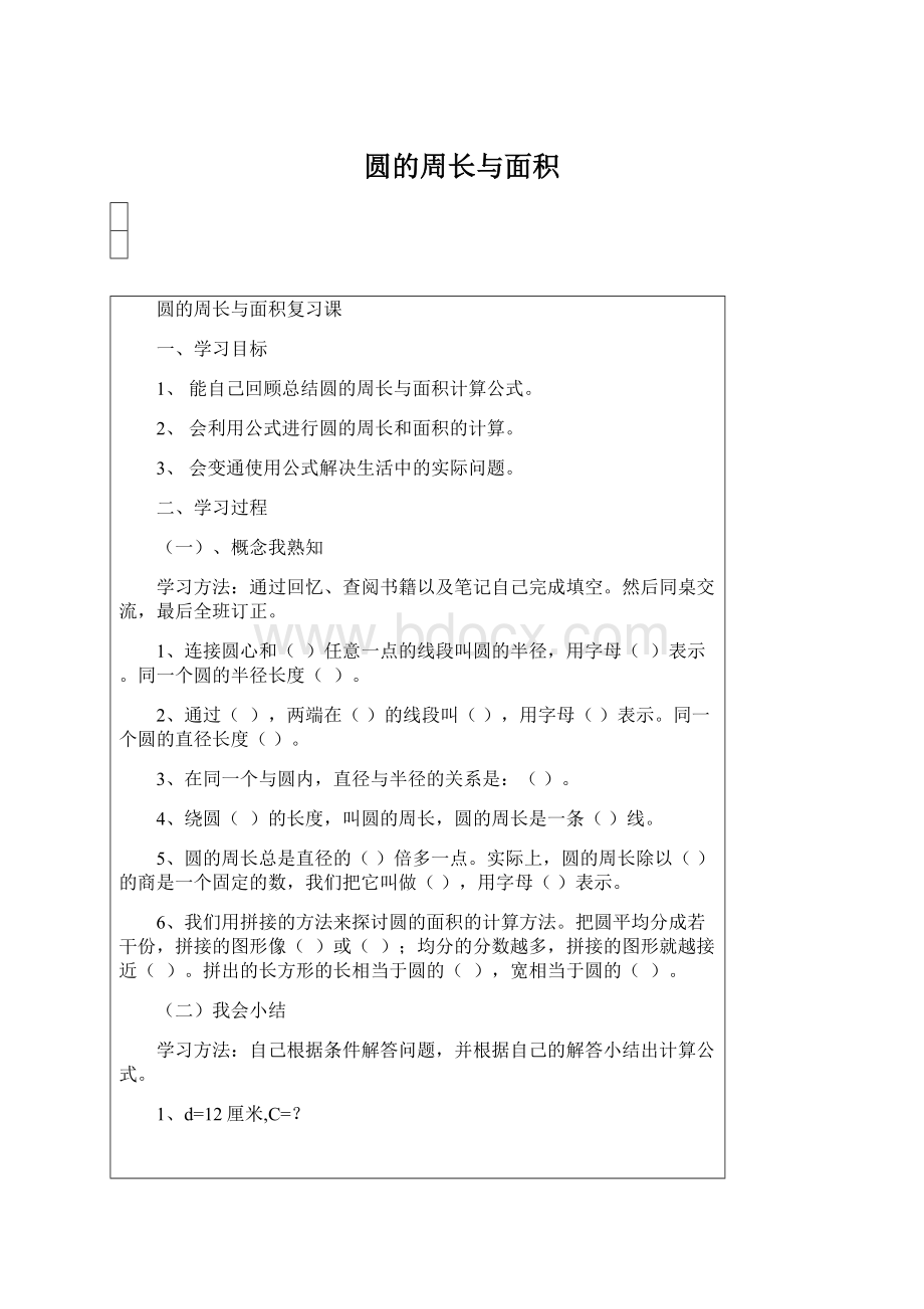 圆的周长与面积.docx