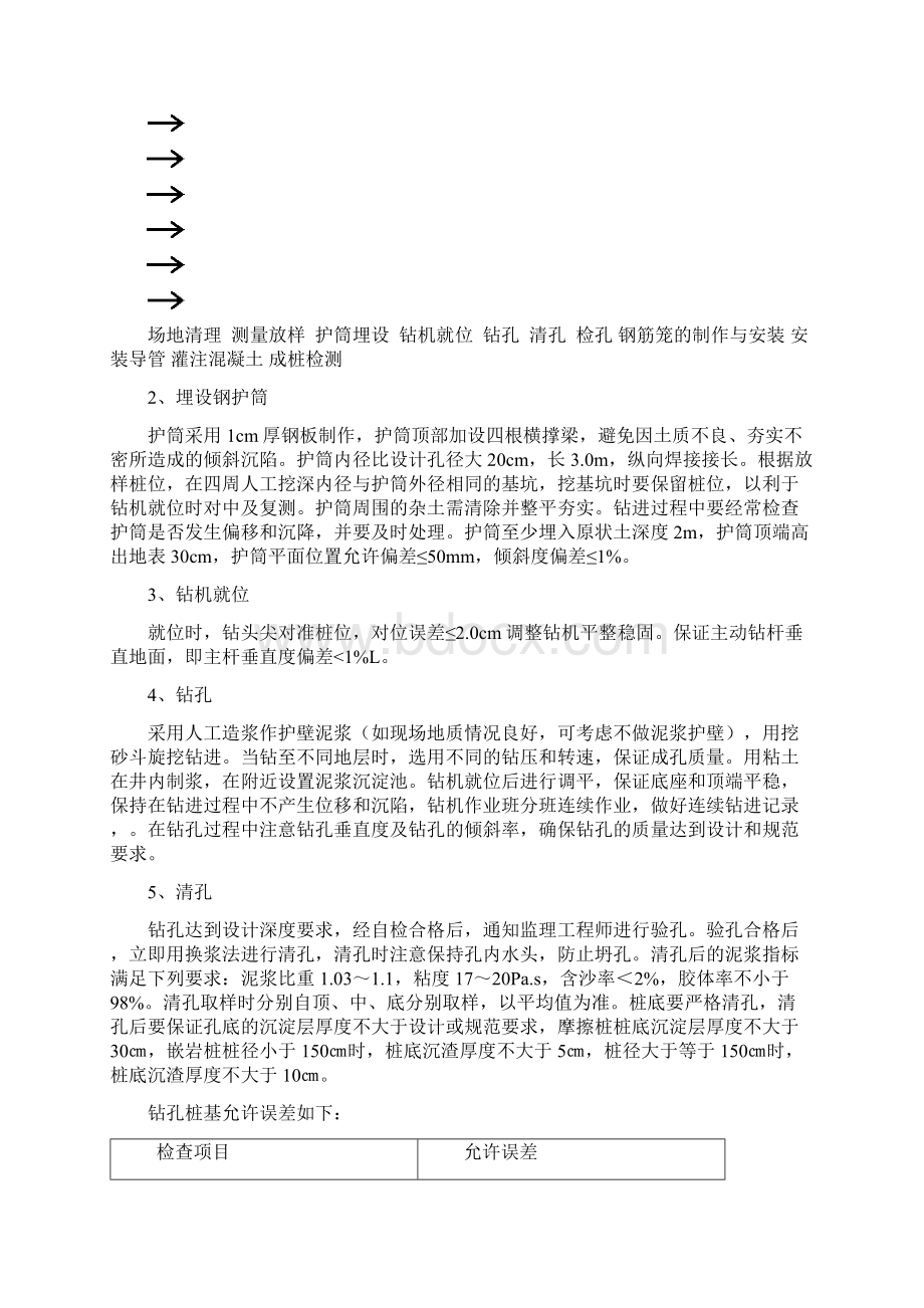 钻孔灌注桩专项施工方案.docx_第3页