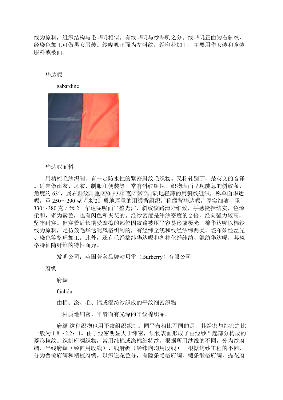 卡其 纺织相关知识.docx_第2页