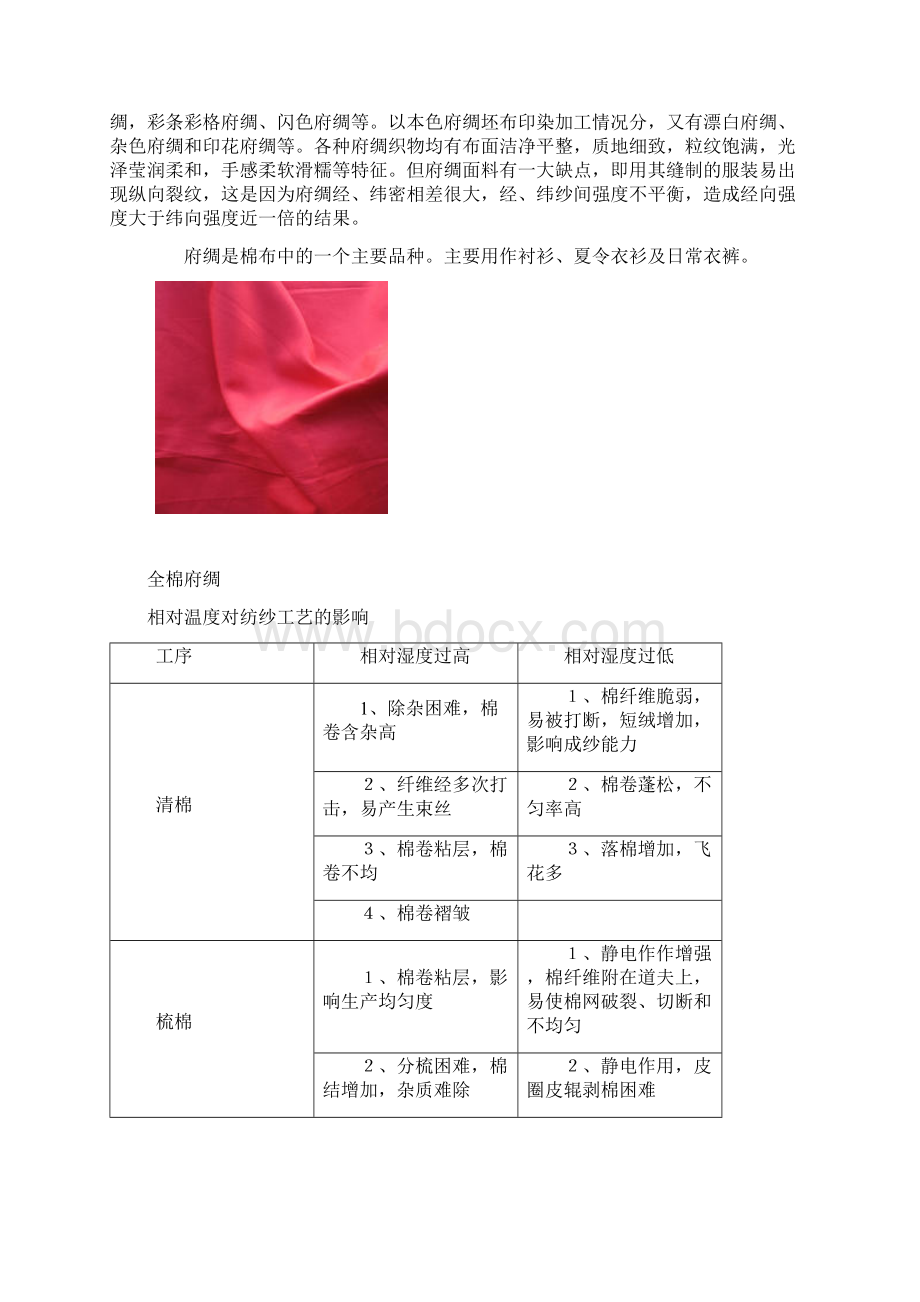 卡其 纺织相关知识.docx_第3页