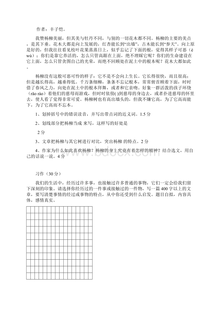 六年级语文下册周周练第一周Word下载.docx_第3页