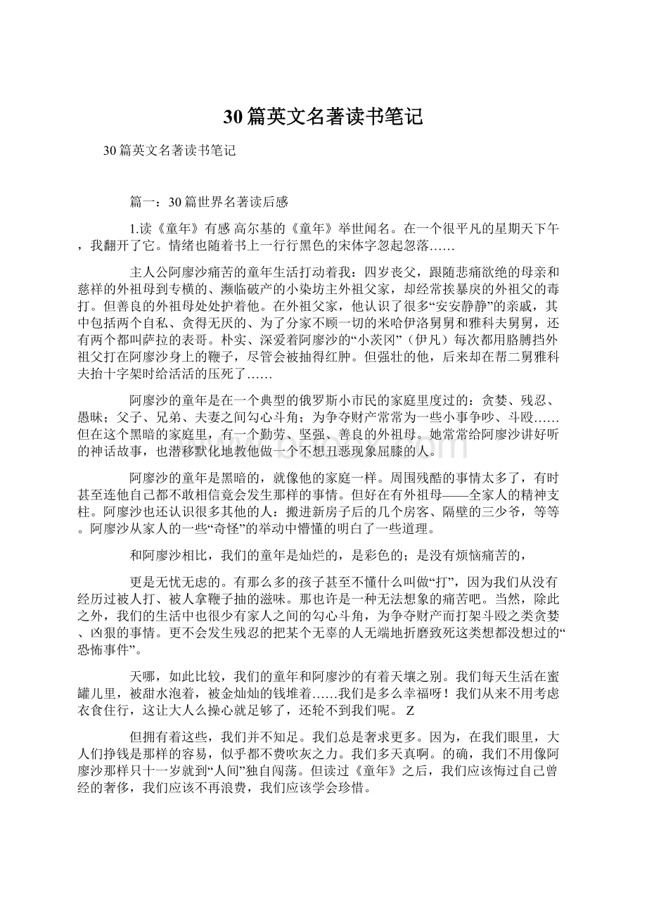 30篇英文名著读书笔记.docx_第1页