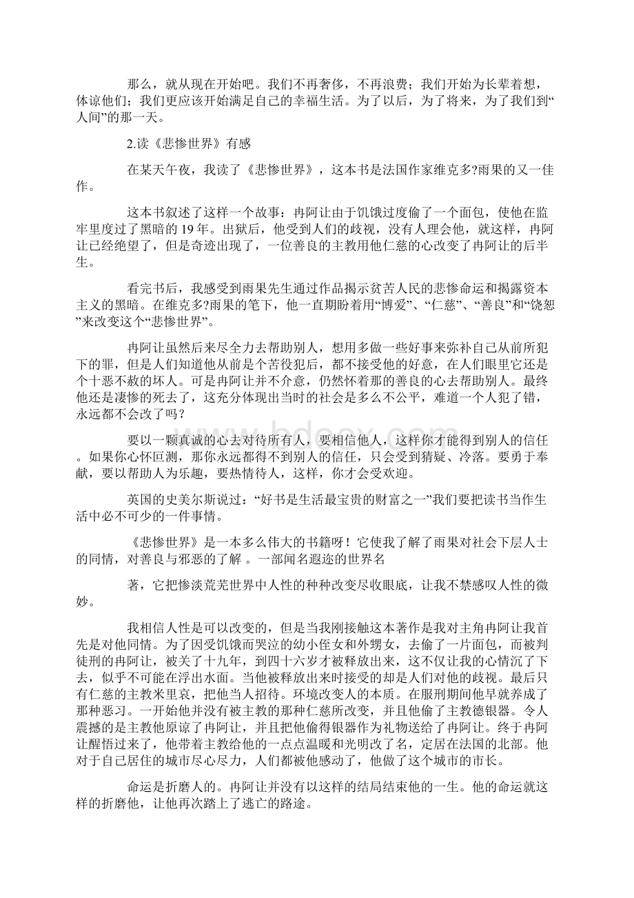 30篇英文名著读书笔记.docx_第2页