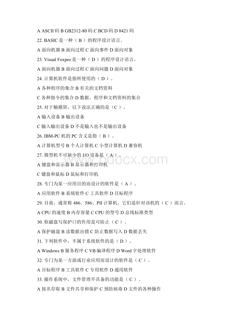 重庆市计算机一级题库.docx_第3页