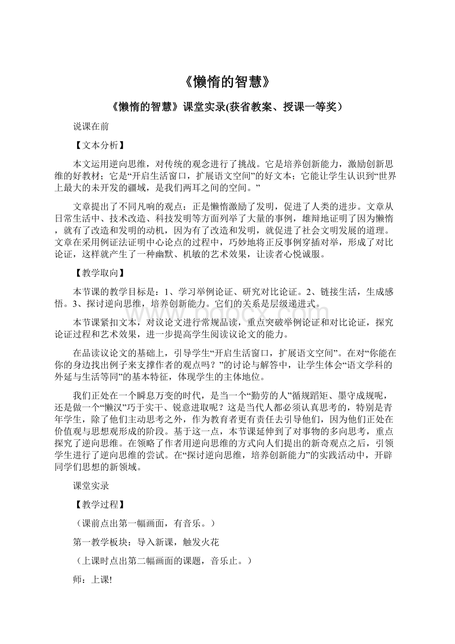 《懒惰的智慧》Word文档下载推荐.docx