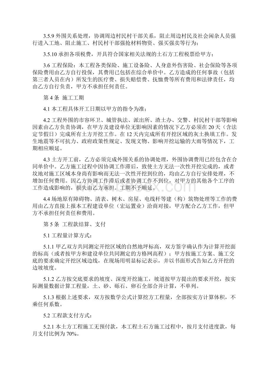 工程土方挖运灰土换填施工合同协议书范本.docx_第3页