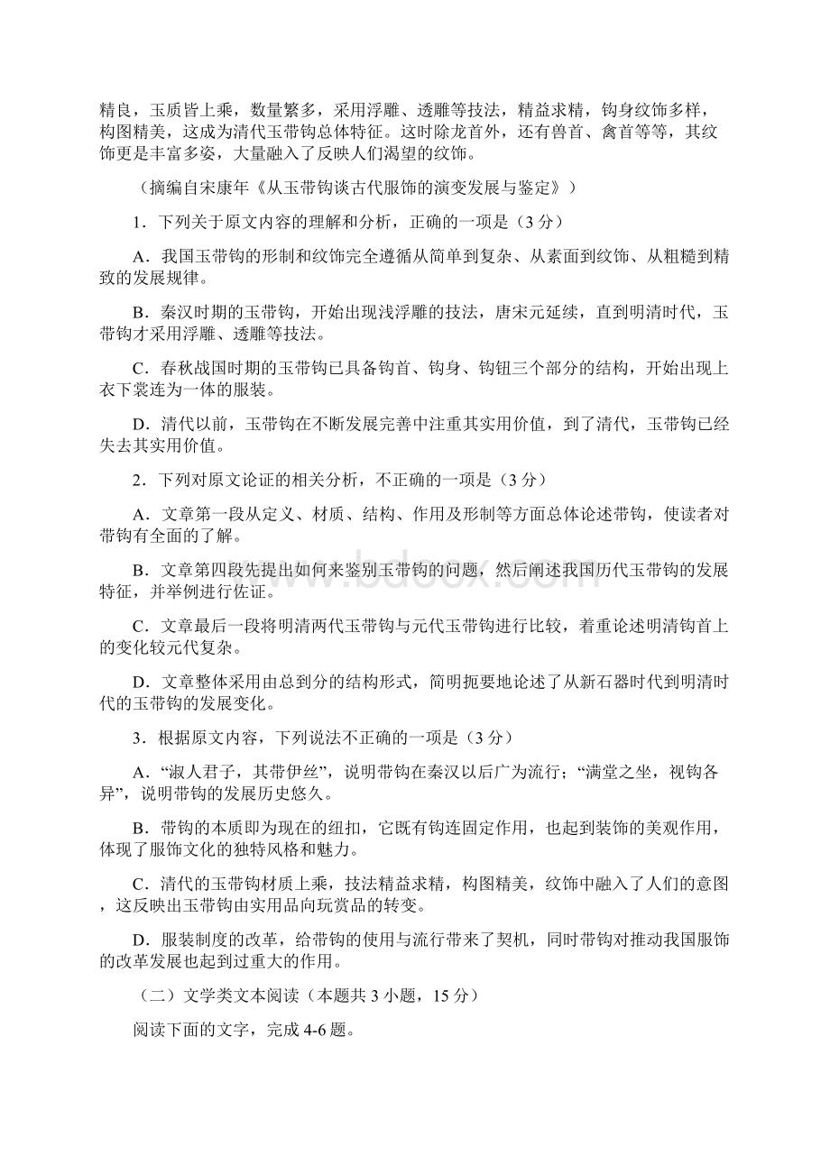 甘肃省武威市第六中学学年高二语文下学期第三次学段考试试题.docx_第2页