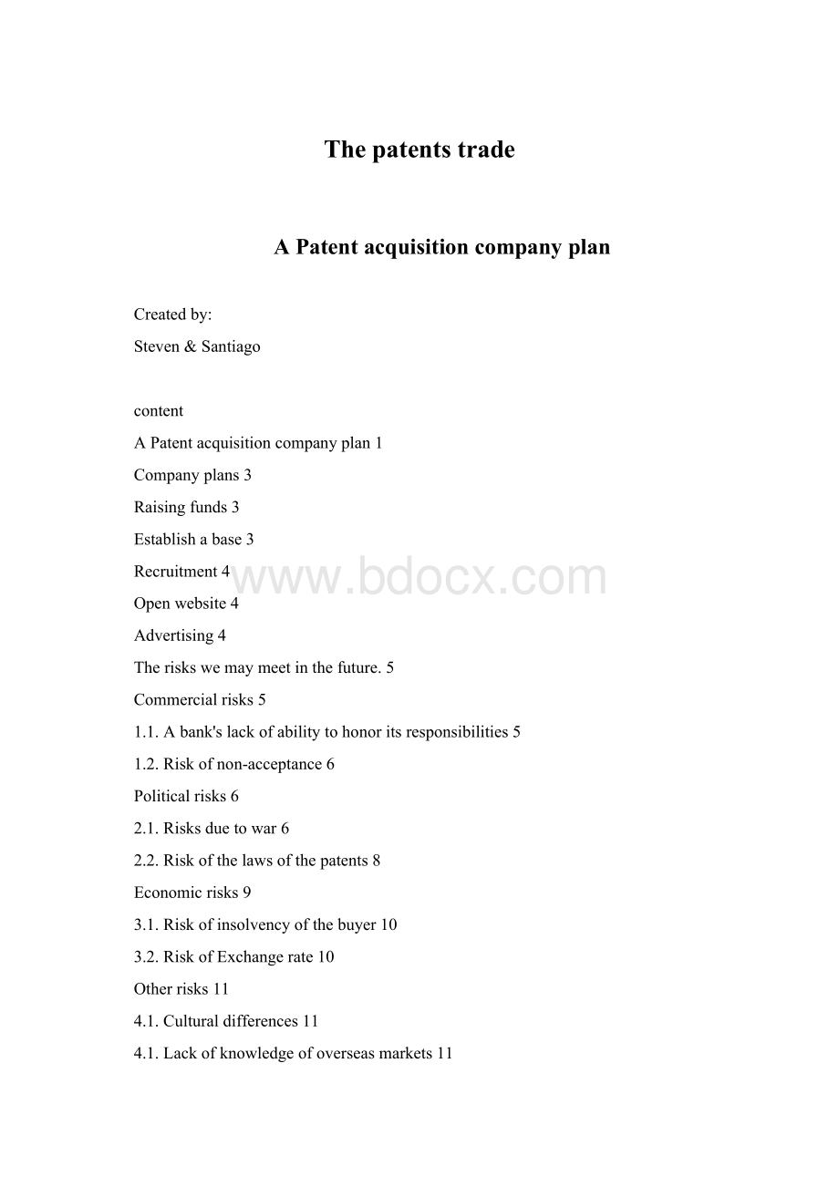 The patents tradeWord文件下载.docx