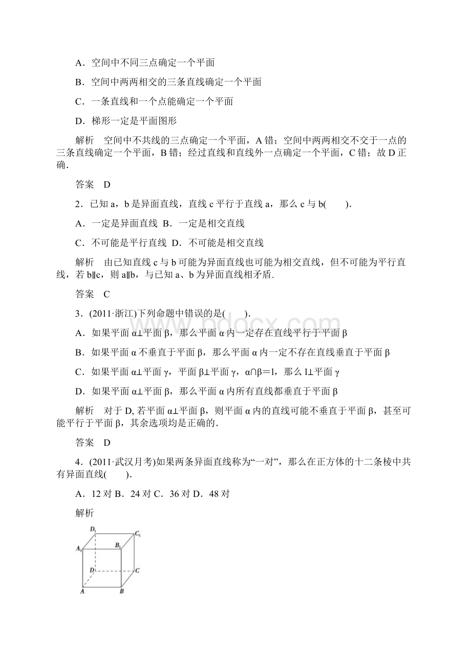 高考立体几何命题动向第3讲 空间点直线平面之间的位置关系.docx_第3页