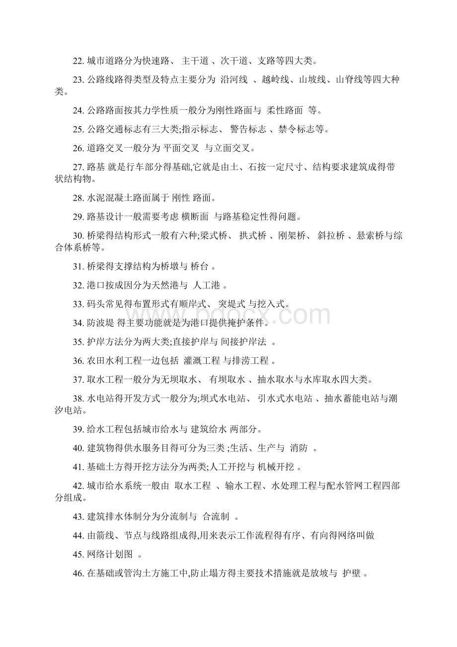 土木工程概论习题汇总答案.docx_第2页