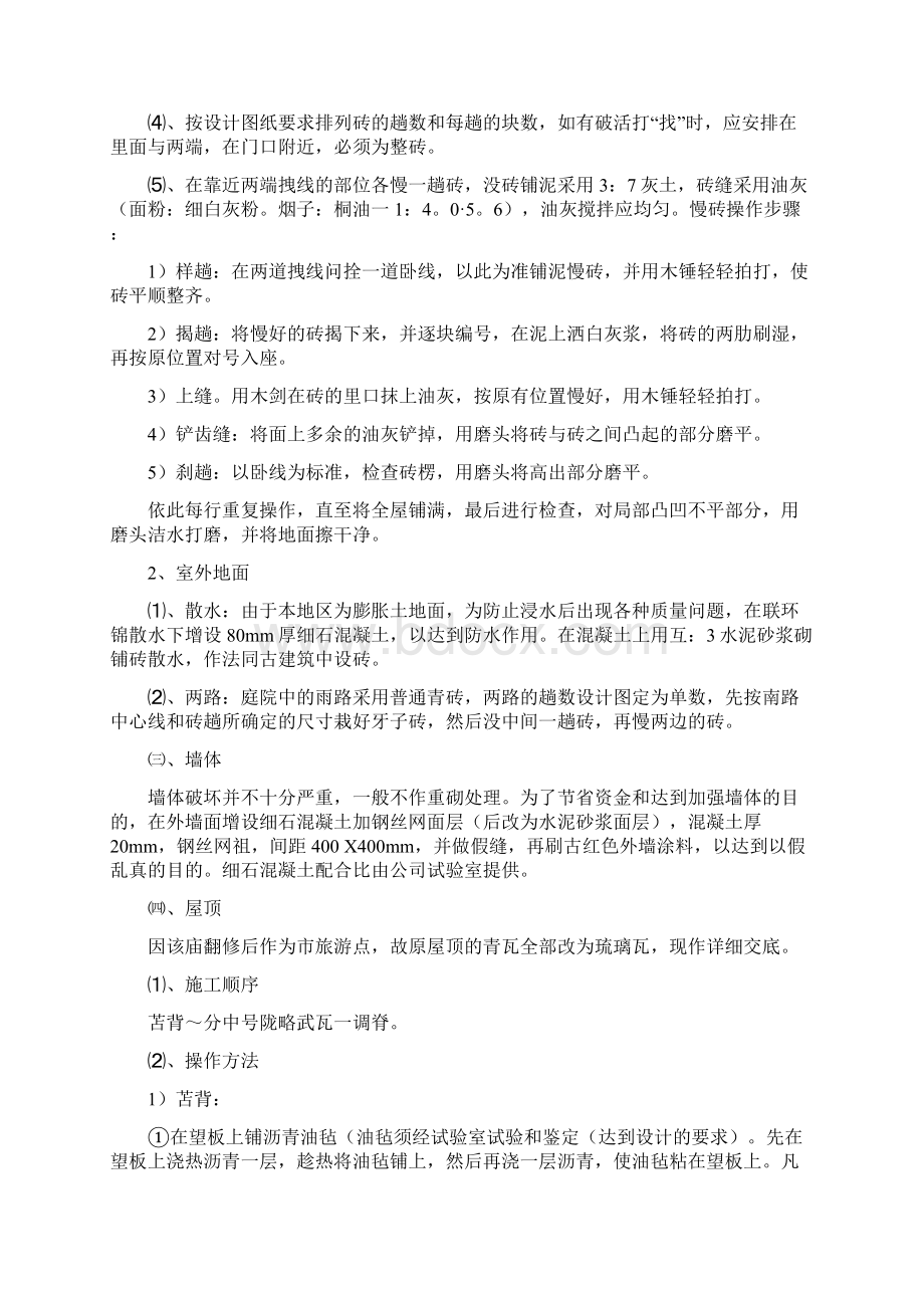 古庙翻修施工技术方案.docx_第2页