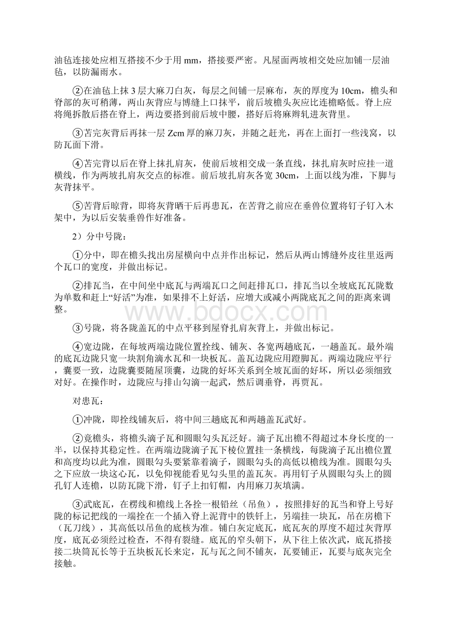 古庙翻修施工技术方案.docx_第3页