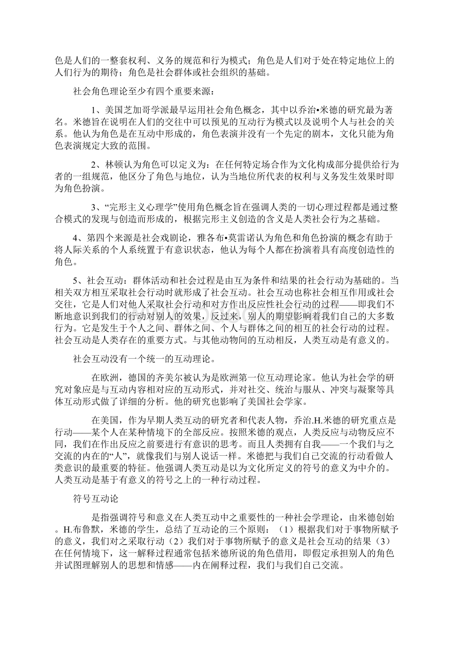 社会工作理论总复习资料.docx_第2页