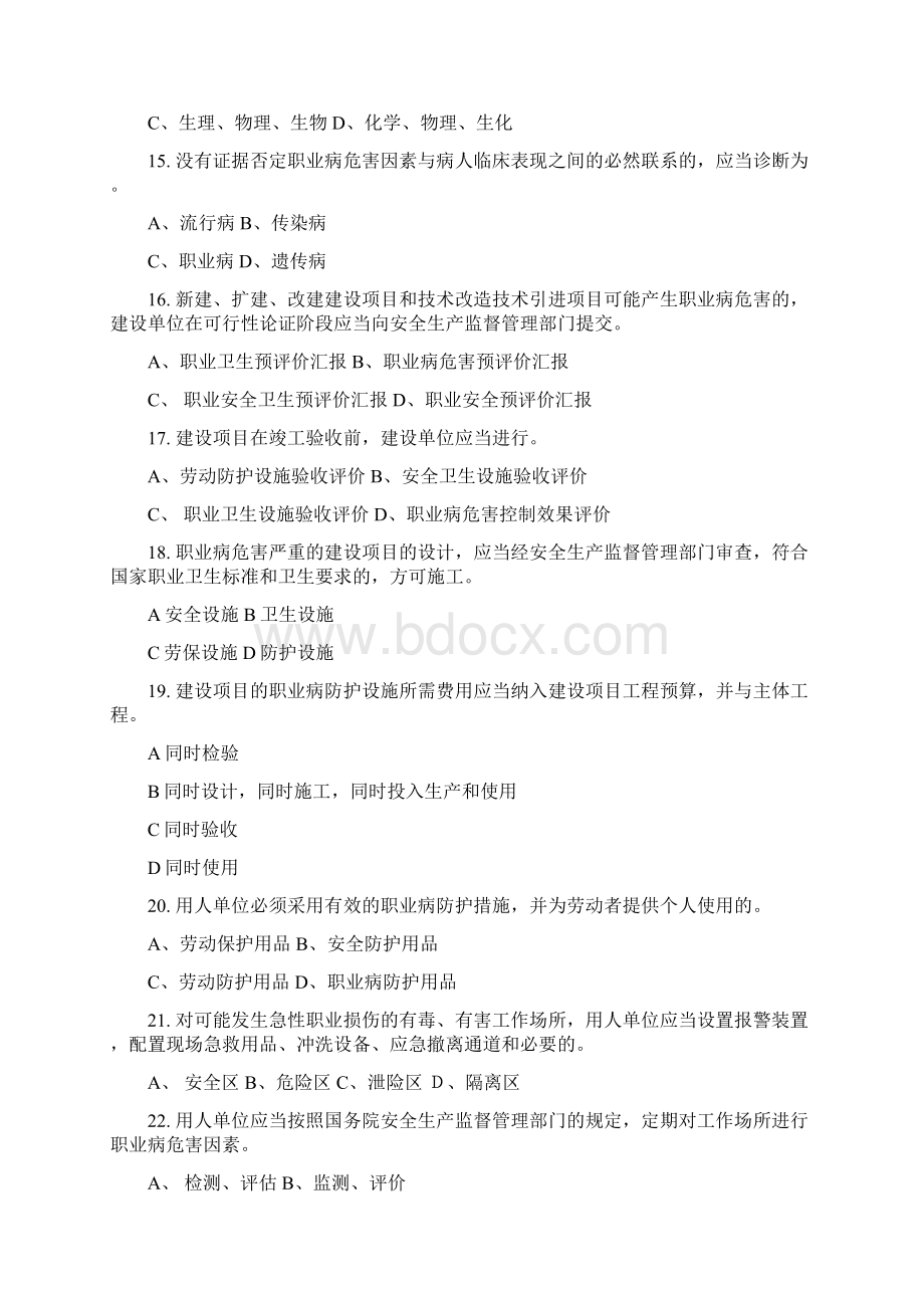 企业职业病防治知识竞赛题库与答案Word下载.docx_第3页