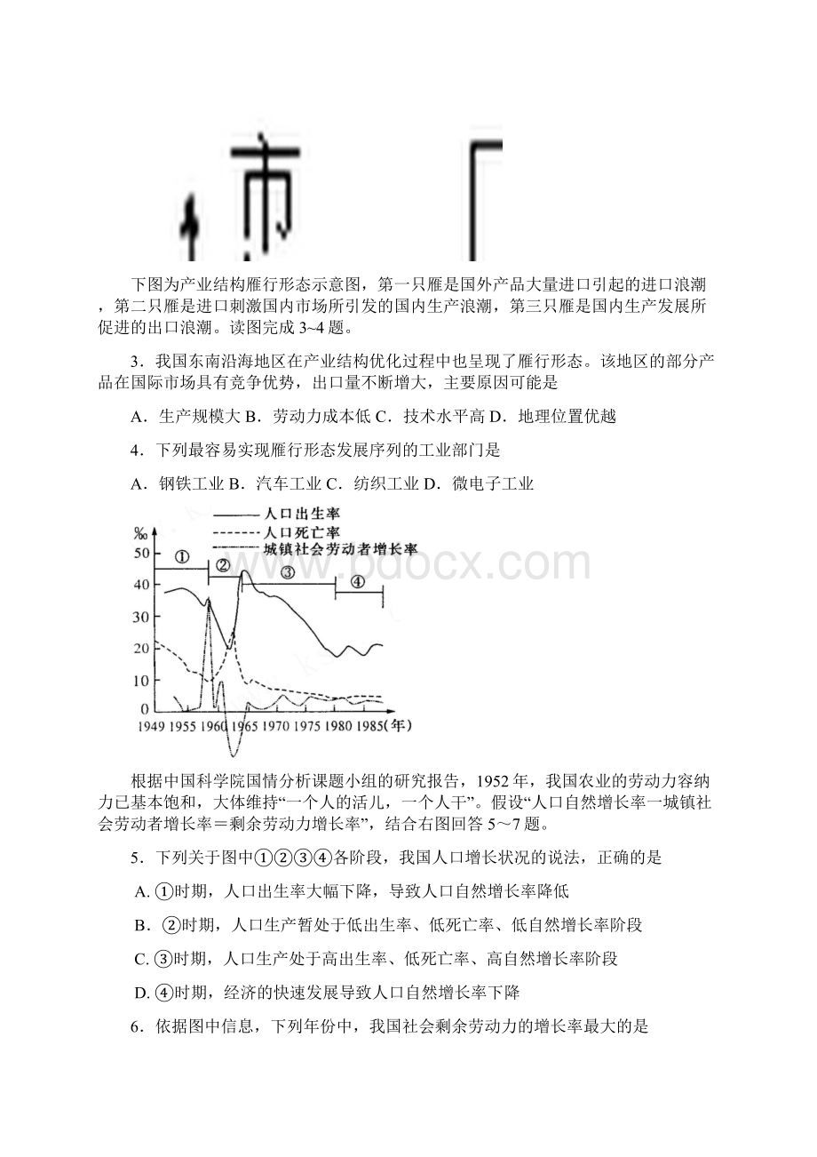 江西新余市届高三二模统一考试文综地理试题.docx_第2页