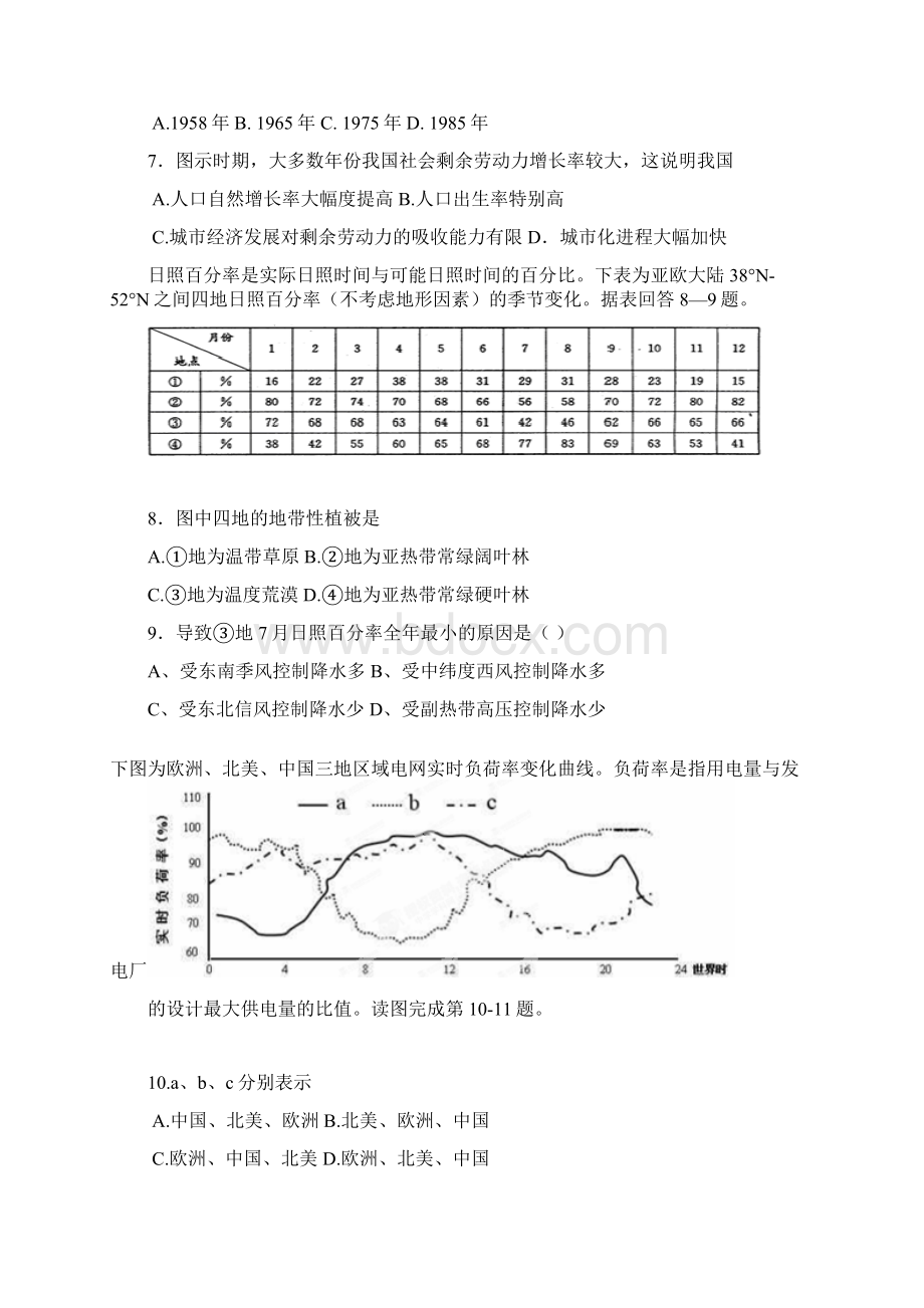 江西新余市届高三二模统一考试文综地理试题.docx_第3页