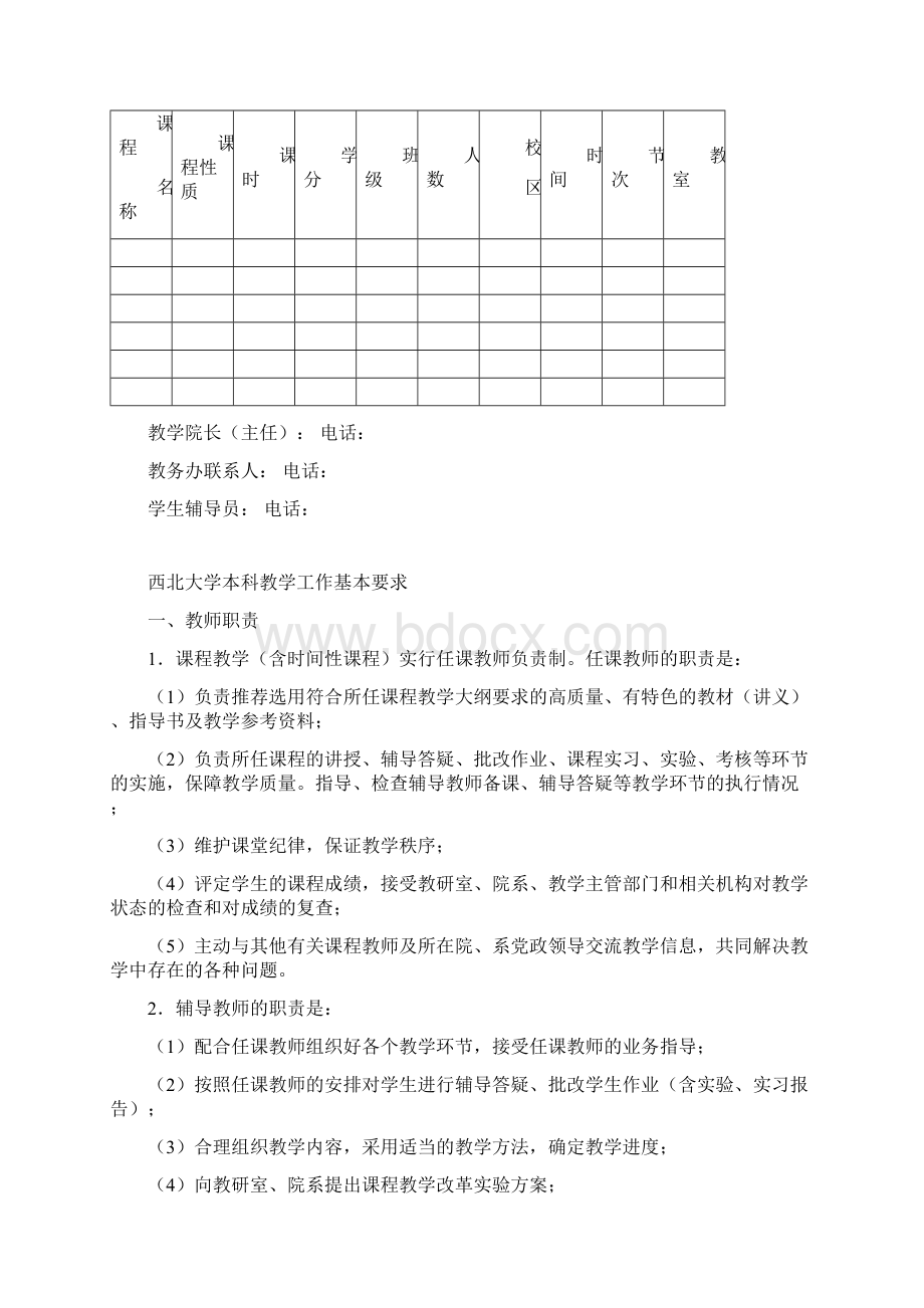 西北大学教师教学工作手册.docx_第2页